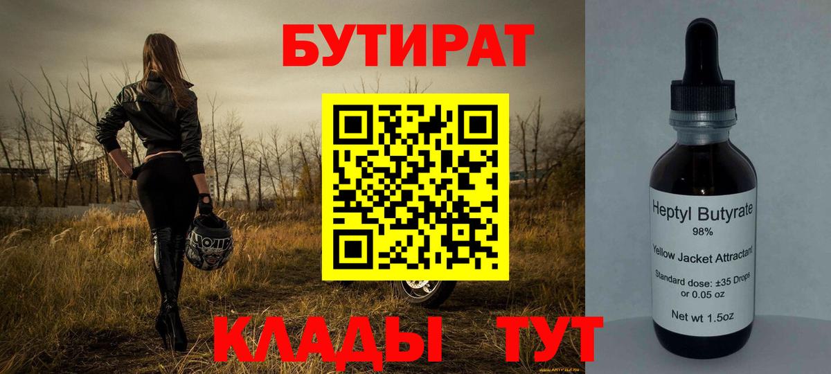 БУТИРАТ вода Коряжма