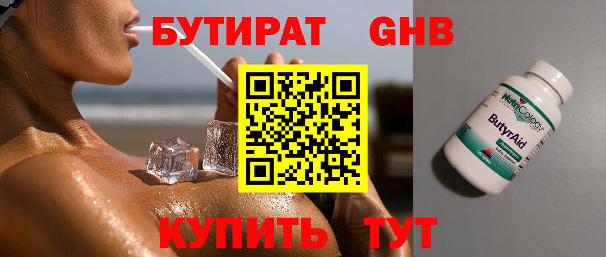 БУТИРАТ 99%  Вход с VPN  Бутират  Коряжма 