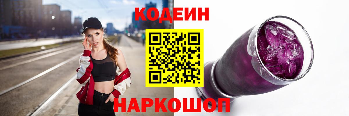 Codein Purple Drank  Вход с VPN  Codein Purple Drank  Коряжма 